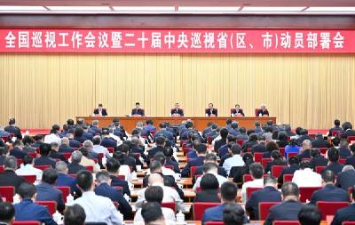 李希：持续推动巡视工作高质量发展 为推进中国式现代化提供有力保障
