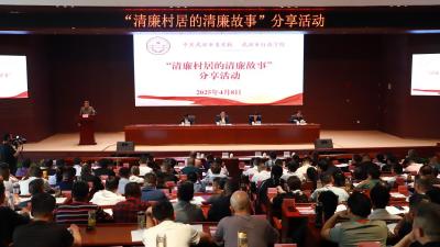 武汉：举办“清廉村居的清廉故事”分享活动 以典型引路推进清廉村居建设