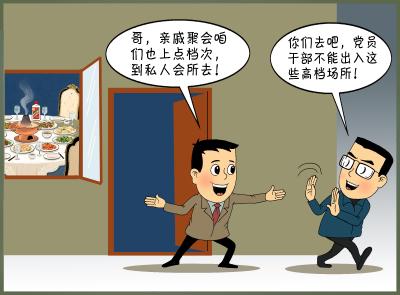 你问我答（76）·党员节日期间可以参加亲朋好友在私人会所组织的宴请吗？