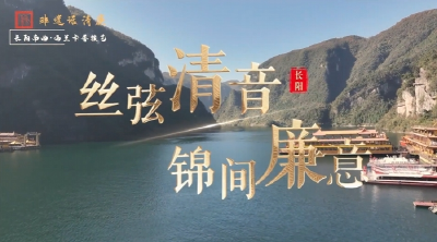 非遗话清廉 | 丝弦清音 锦间廉意