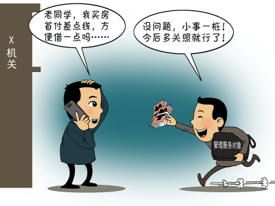 你问我答（79）·党员干部向其同学或朋友借贷，该行为构成违纪吗？