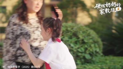 第二集