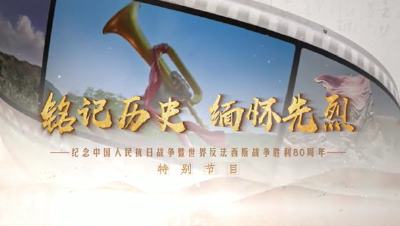 铭记历史 缅怀先烈丨革命老区蝶变“未来之城” 白洋淀里薪火传