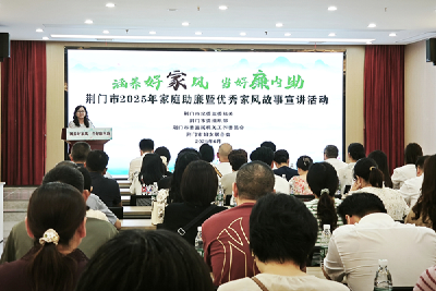 镜头 | 荆门：清风廉韵润万家