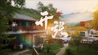 新时代廉洁文化微短剧展播 | 开张