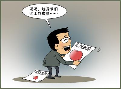 你问我答（92）·​党员干部向检查组汇报工作时夸大工作成绩不说问题，会算作违纪吗？