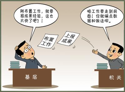 你问我答（93）·​工作启动不久就总结经验、上报成效，是在搞形式主义吗？