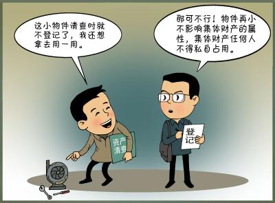 你问我答（97）·​村集体资产清查时可以不报小物件吗？