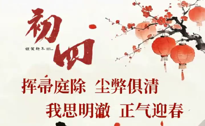 微动漫 | 初四·破旧立新