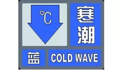 中央气象台发布寒潮蓝色预警 强冷空气今袭荆楚气温暴跌注意保暖