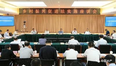 乡村振兴促进法实施座谈会在京召开