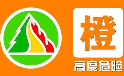 湖北省发布高森林火险橙色预警