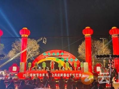 荆门“村晚”回来年味浓 村民欢聚乐开怀