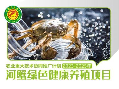 河蟹养殖池塘科学规范清塘技术