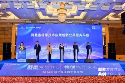 信创生态加速跑！2024年湖北省信创生态大会在汉圆满召开