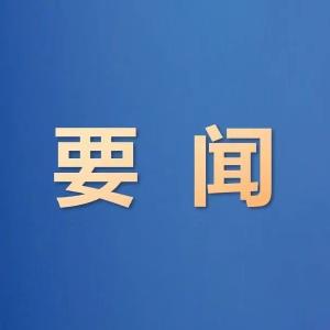 习近平在中华全国供销合作总社成立70周年之际作出重要指示强调：当好党和政府密切联系农民群众的桥梁纽带 奋力谱写供销合作事业高质量发展新篇章