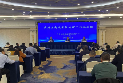 中国动物疫病预防控制中心组织召开病死畜禽无害化处理工作培训班