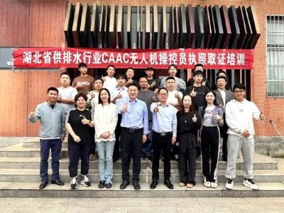 为低空经济注入“水动力” 湖北供排水行业CAAC无人机执照培训在汉启动