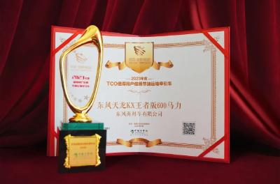 品牌向上 | 东风商用车荣获行业十大奖项认可