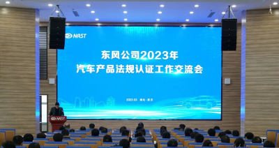 汇聚智库力量 达安中心持续推动东风公司公告法规管理提升