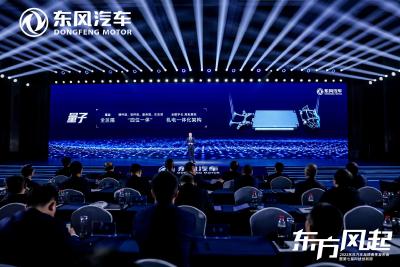 最新！东风公司发布“量子架构”