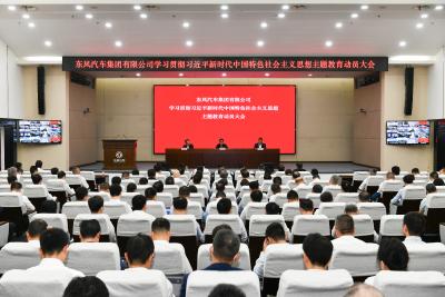 东风公司召开学习贯彻习近平新时代中国特色社会主义思想主题教育动员大会