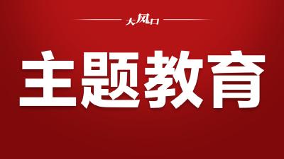 中共中央关于在全党深入开展学习贯彻习近平新时代中国特色社会主义思想主题教育的意见 