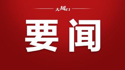 东风获评“湖北省对口支援三峡库区工作成绩突出单位”