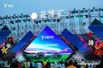 岚图知音盛焰家庭日走进武汉花博汇