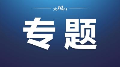 特别报道丨年中回望 东风新能源转型全面提速