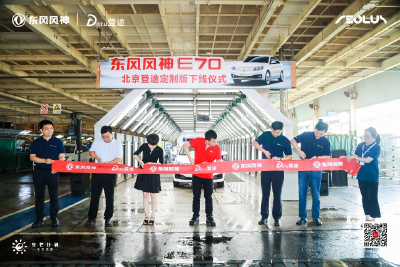 东风风神E70首款网约车定制版下线