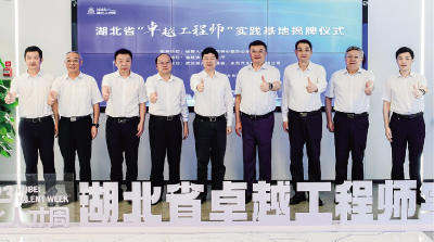 华中首个“卓越工程师”实践基地在东风揭牌