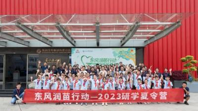 “东风润苗”2023年研学夏令营启动