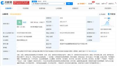 东风悦享与贵州交通物流等成立自驾游公司