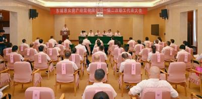 东诚惠众资产经营有限公司职代会高票通过三项制度改革方案