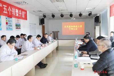 东风襄阳物流工贸有限公司召开干部大会