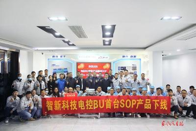 智新科技电控BU 首台量产电控产品下线