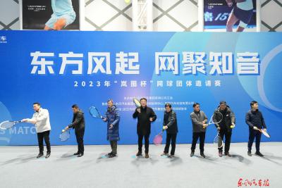 “东方风起 网聚知音”  东风公司2023年“岚图杯”网球团体邀请赛在武汉体育中心举行