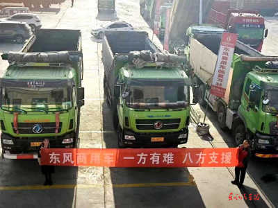 东风捐赠1500万元款物驰援甘肃青海灾区