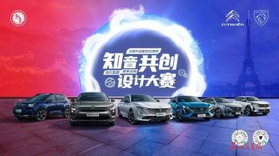 神龙汽车“知音共创设计大赛”开启