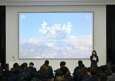 志在顶峰 无畏征服——东风猛士用户体验与服务中心2024年工作会召开