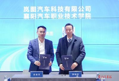 岚图汽车开启校企合作院校加盟招募