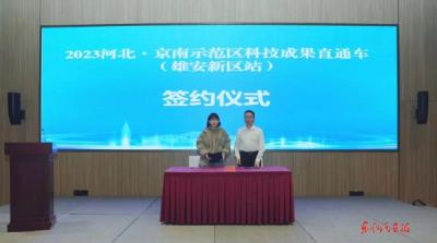 悦享雄安与中汽创智科技有限公司签署车路协同合作协议
