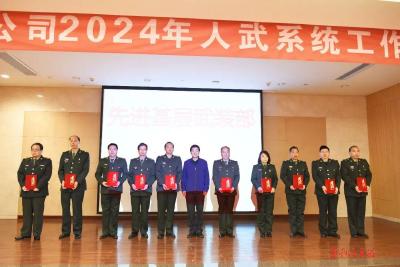 公司2024年人武系统工作会召开