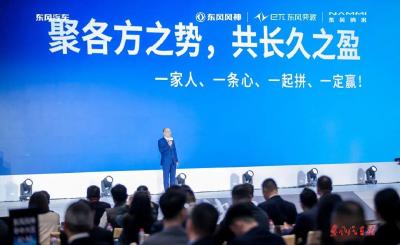 东风乘用车销售有限公司召开2024年商务大会