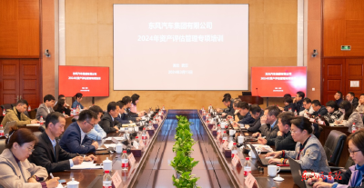 东风公司产权管理工作会议召开