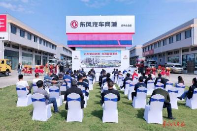 东风汽车商城咸宁众合店开业