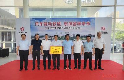 东风汽车商城潜江利通店开业