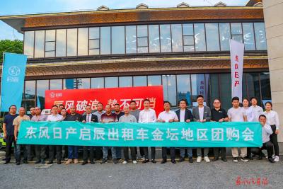 主攻大客户 启辰斩大单