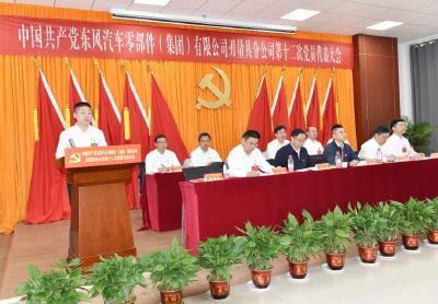 东风零部件刃量具分公司第十二次党代会提出——全力打造“专精特新”小巨人企业